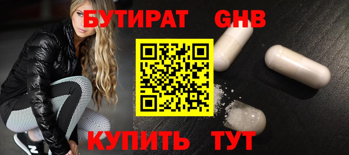 БУТИРАТ вода Рассказово