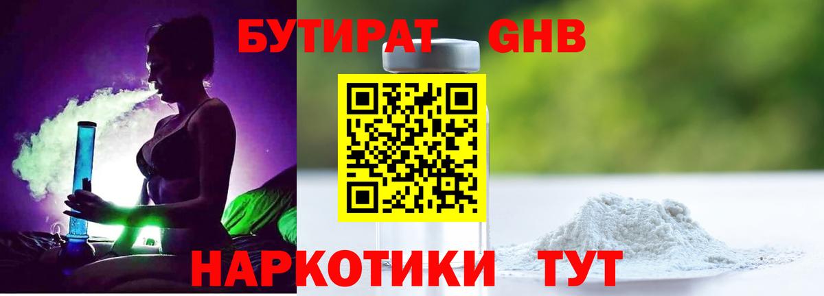 БУТИРАТ бутандиол  Вход с VPN  Бутират  Рассказово 