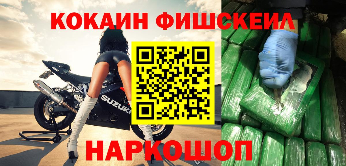 COCAIN Fish Scale Рассказово