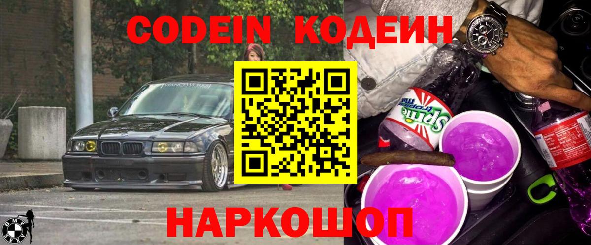 Кодеин напиток Lean (лин)  Вход с VPN  Рассказово  Кодеин Purple Drank 