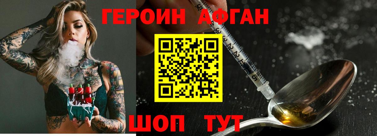 ГЕРОИН Афган Рассказово