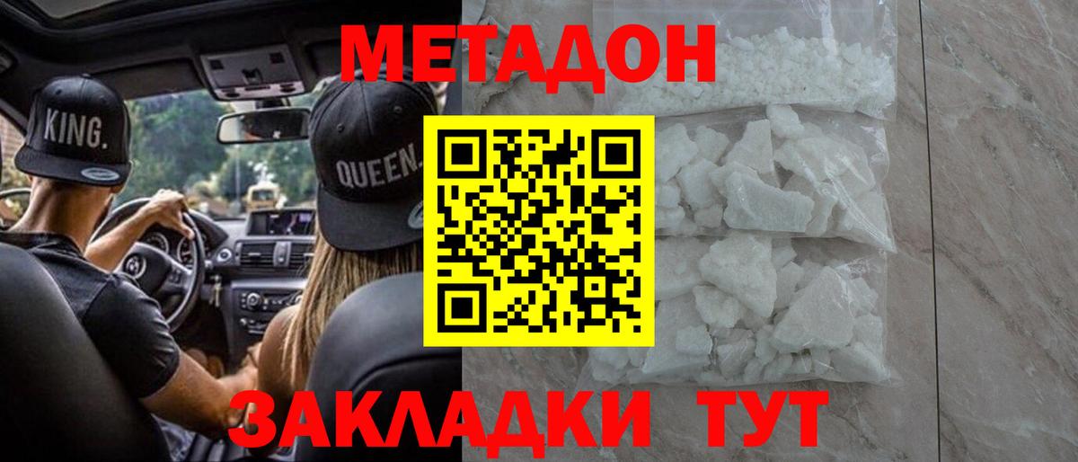 МЕТАДОН methadone  Метадон methadone  Рассказово  Вход с VPN 